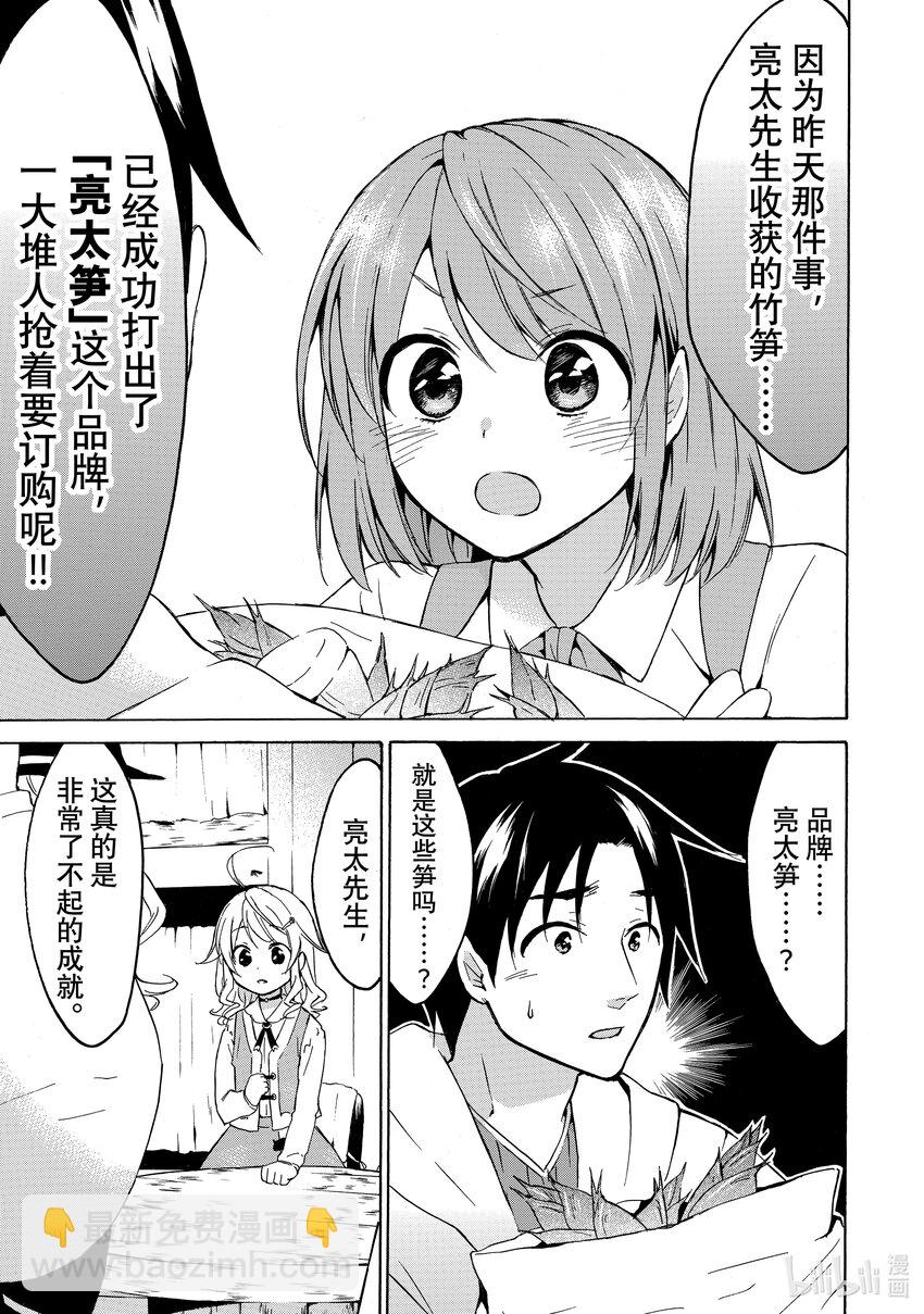 《虽然等级只有1级但是靠固有技能成为最强》16 奇妙绝伦的竹笋美食家 第15页