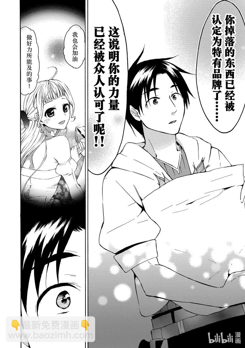 《虽然等级只有1级但是靠固有技能成为最强》16 奇妙绝伦的竹笋美食家 第16页