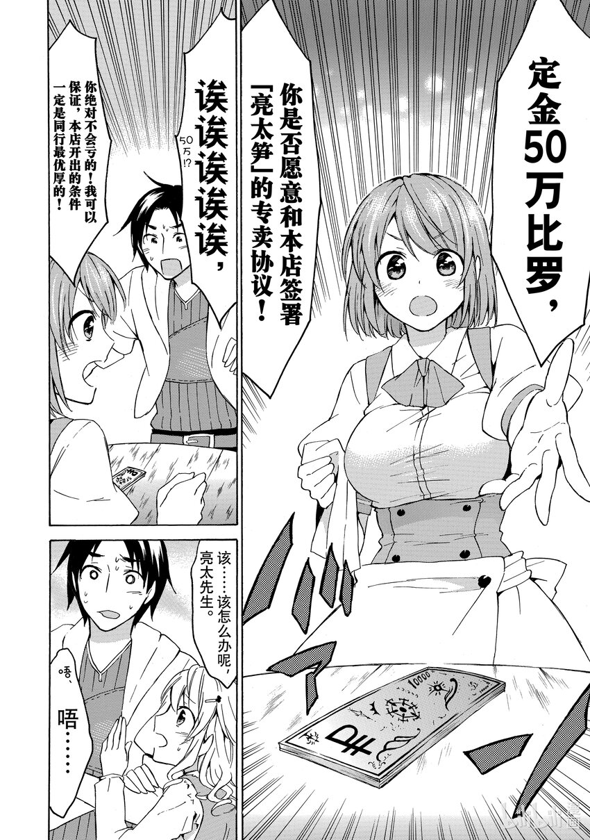 《虽然等级只有1级但是靠固有技能成为最强》16 奇妙绝伦的竹笋美食家 第18页