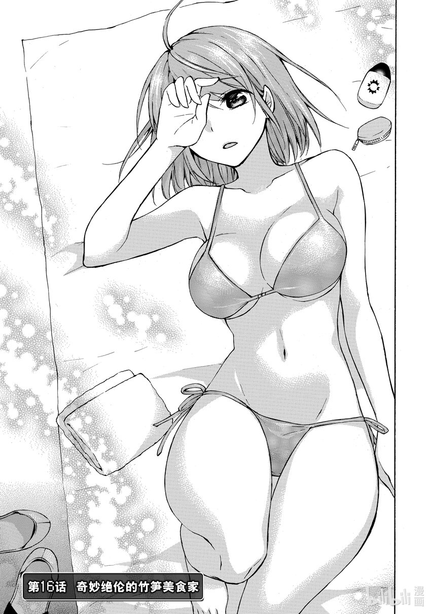 《虽然等级只有1级但是靠固有技能成为最强》16 奇妙绝伦的竹笋美食家 第1页