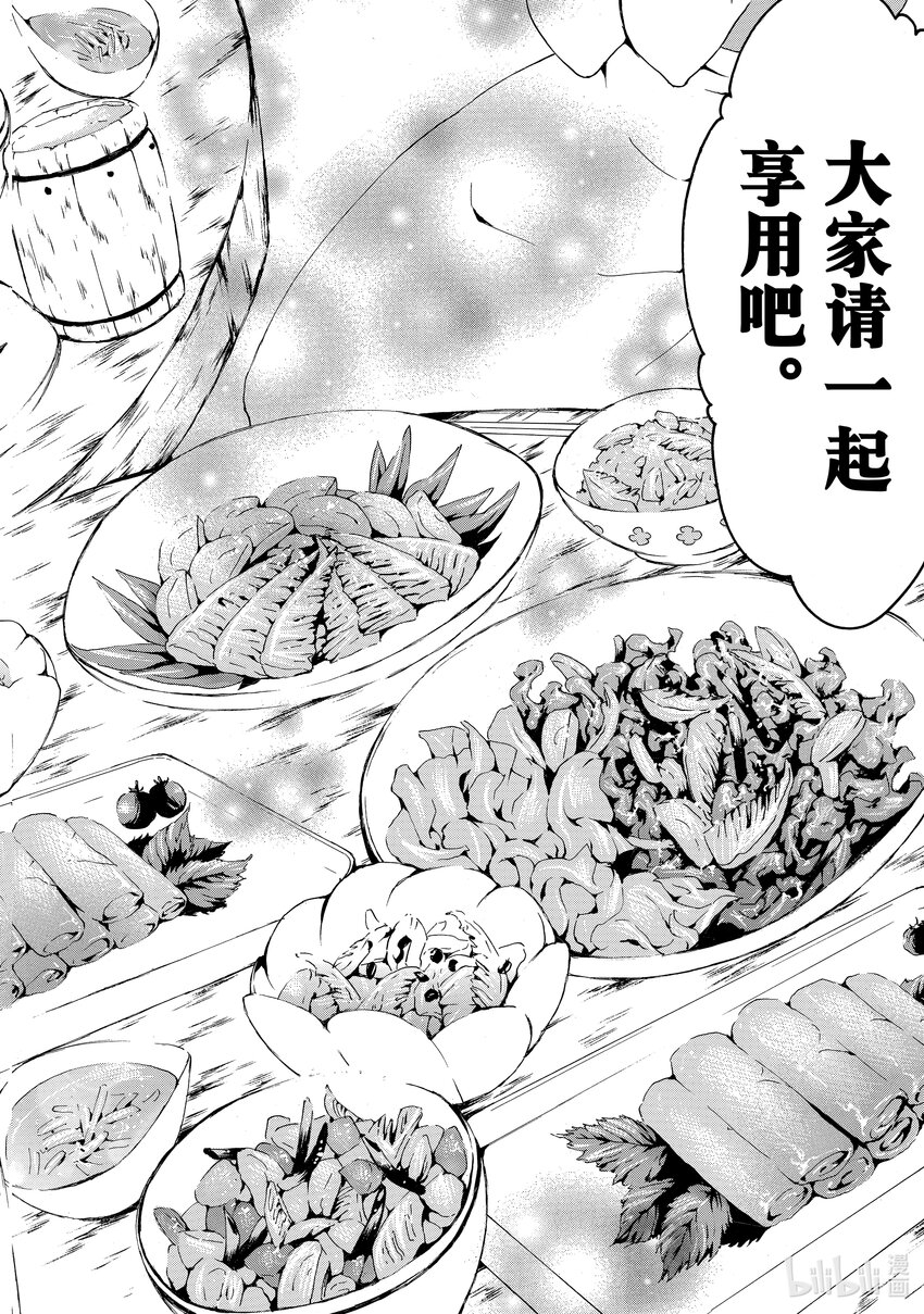 《虽然等级只有1级但是靠固有技能成为最强》16 奇妙绝伦的竹笋美食家 第20页