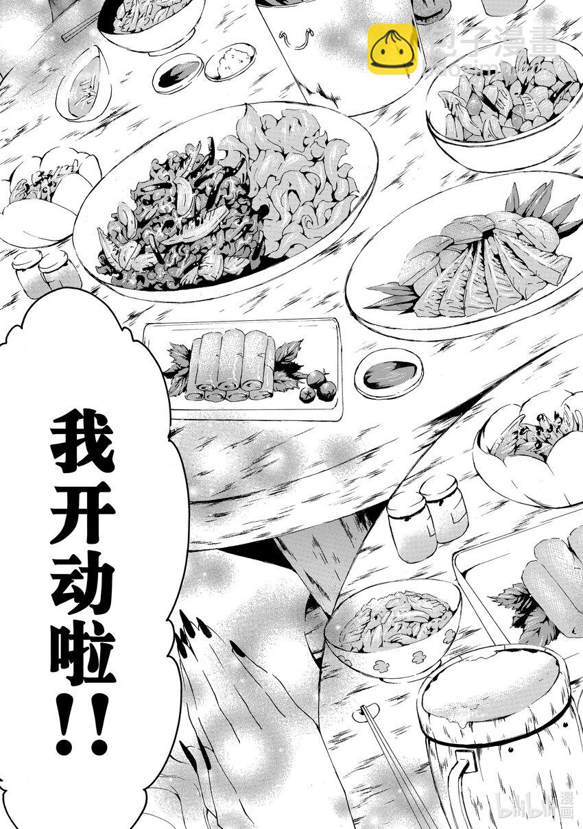 《虽然等级只有1级但是靠固有技能成为最强》16 奇妙绝伦的竹笋美食家 第21页