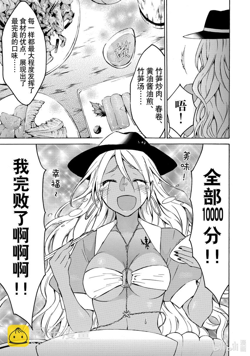 《虽然等级只有1级但是靠固有技能成为最强》16 奇妙绝伦的竹笋美食家 第23页