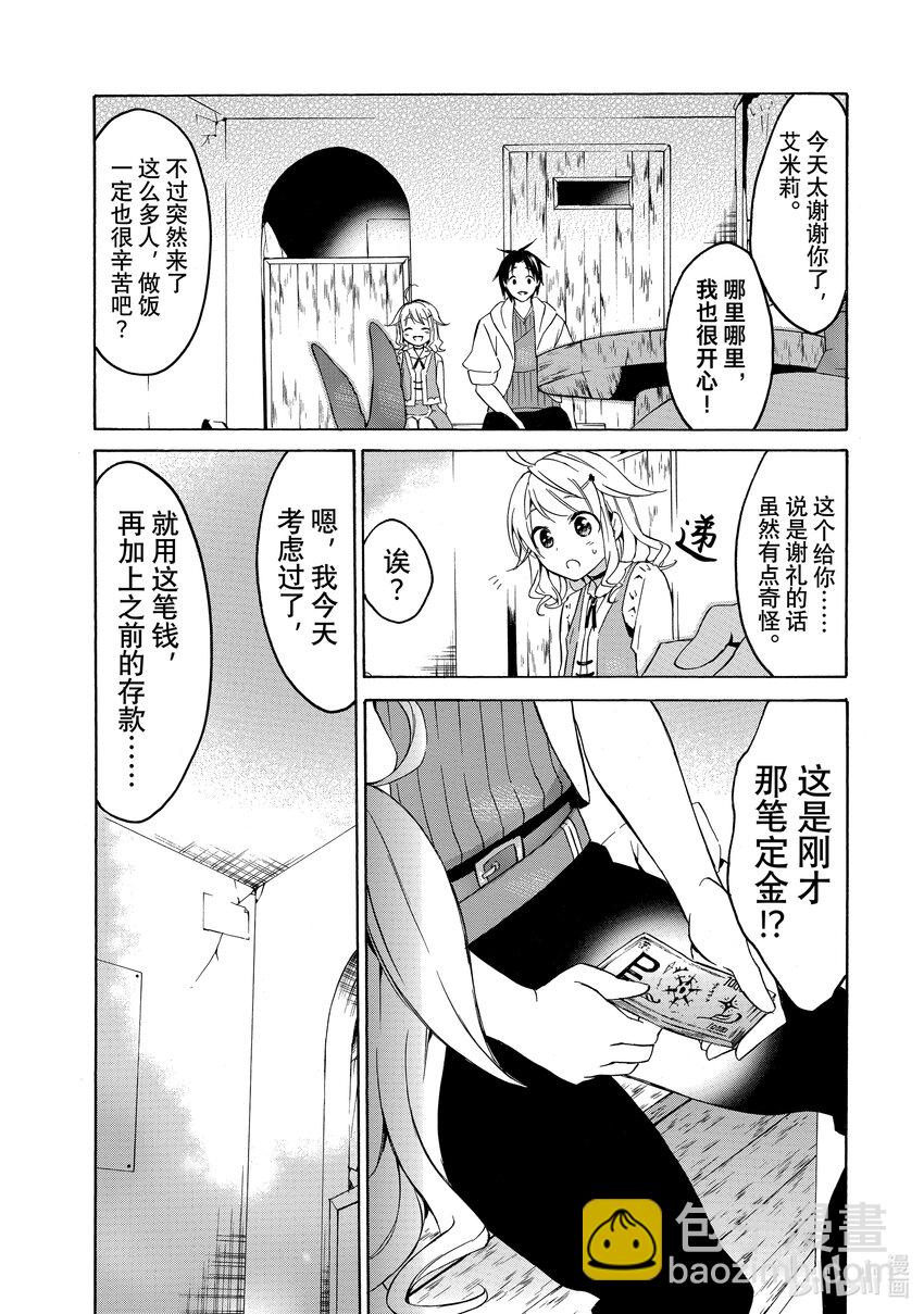 《虽然等级只有1级但是靠固有技能成为最强》16 奇妙绝伦的竹笋美食家 第25页