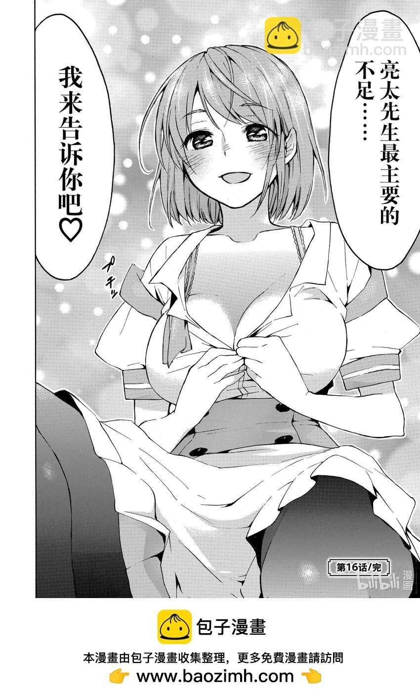 《虽然等级只有1级但是靠固有技能成为最强》16 奇妙绝伦的竹笋美食家 第30页