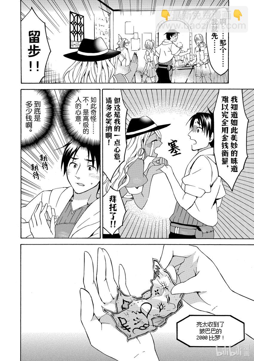 《虽然等级只有1级但是靠固有技能成为最强》16 奇妙绝伦的竹笋美食家 第8页