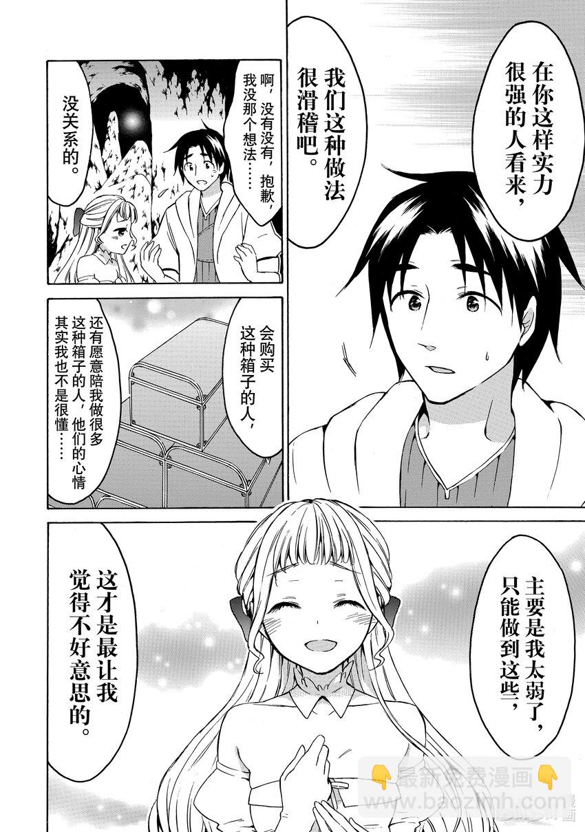《虽然等级只有1级但是靠固有技能成为最强》15 所谓“掉落”或“不掉落”的玄学！？ 第12页