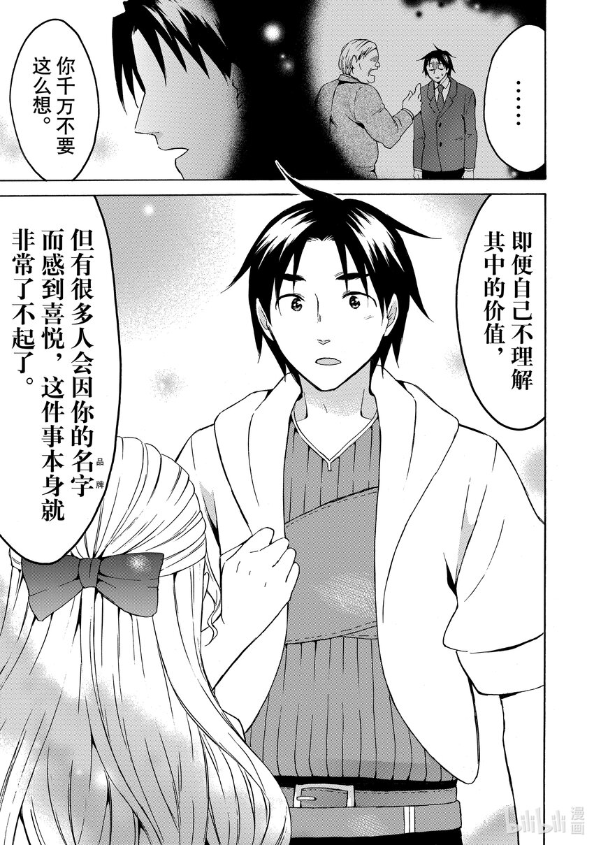 《虽然等级只有1级但是靠固有技能成为最强》15 所谓“掉落”或“不掉落”的玄学！？ 第13页