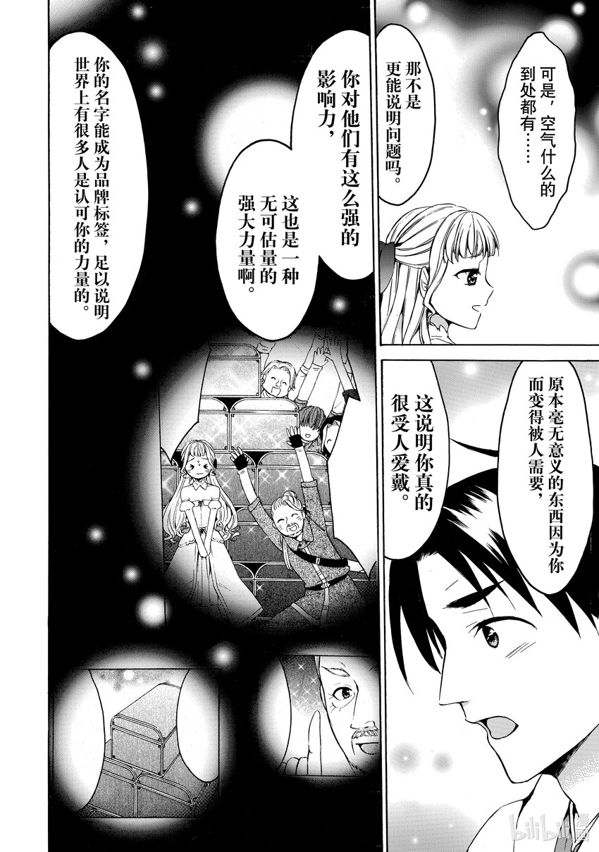 《虽然等级只有1级但是靠固有技能成为最强》15 所谓“掉落”或“不掉落”的玄学！？ 第14页