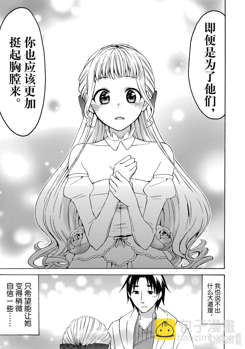 《虽然等级只有1级但是靠固有技能成为最强》15 所谓“掉落”或“不掉落”的玄学！？ 第15页