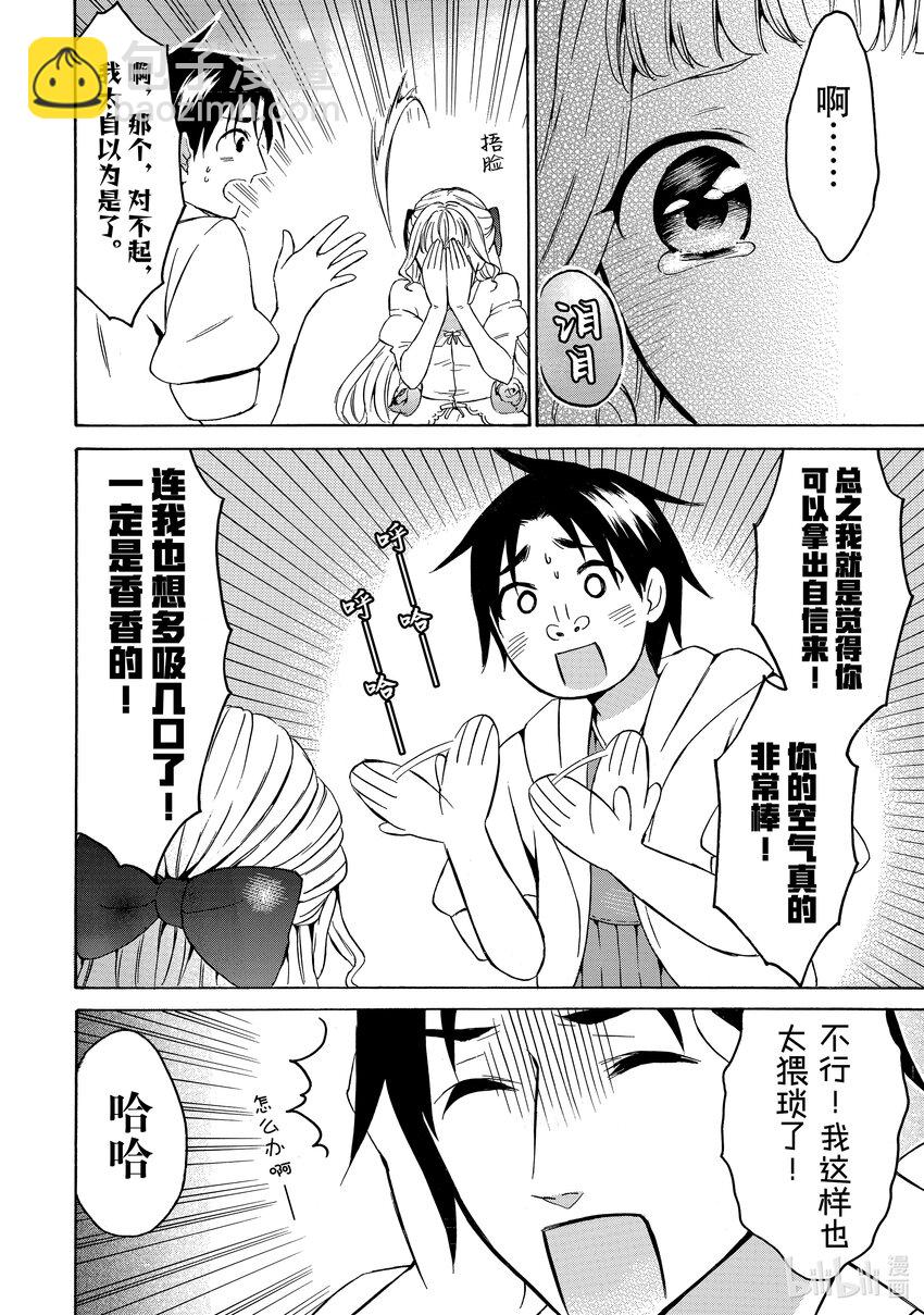 《虽然等级只有1级但是靠固有技能成为最强》15 所谓“掉落”或“不掉落”的玄学！？ 第16页