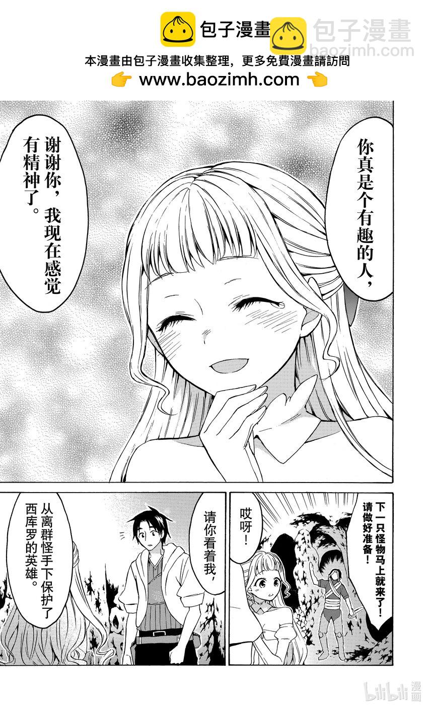 《虽然等级只有1级但是靠固有技能成为最强》15 所谓“掉落”或“不掉落”的玄学！？ 第17页