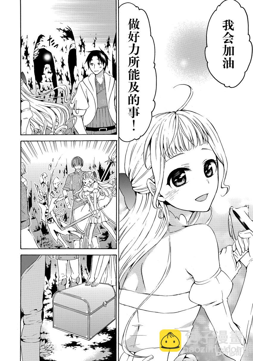 《虽然等级只有1级但是靠固有技能成为最强》15 所谓“掉落”或“不掉落”的玄学！？ 第18页