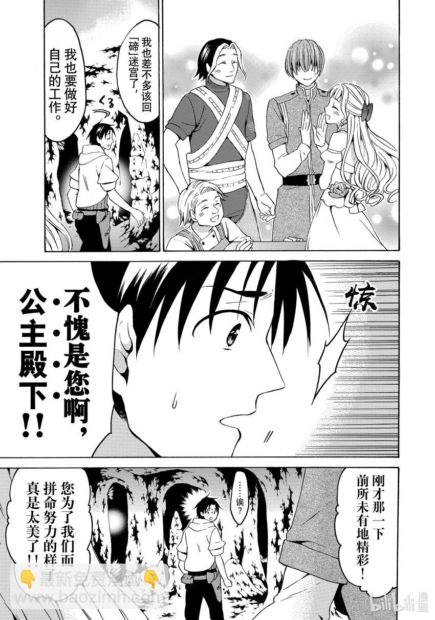 《虽然等级只有1级但是靠固有技能成为最强》15 所谓“掉落”或“不掉落”的玄学！？ 第19页