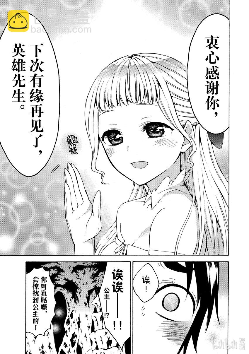 《虽然等级只有1级但是靠固有技能成为最强》15 所谓“掉落”或“不掉落”的玄学！？ 第21页