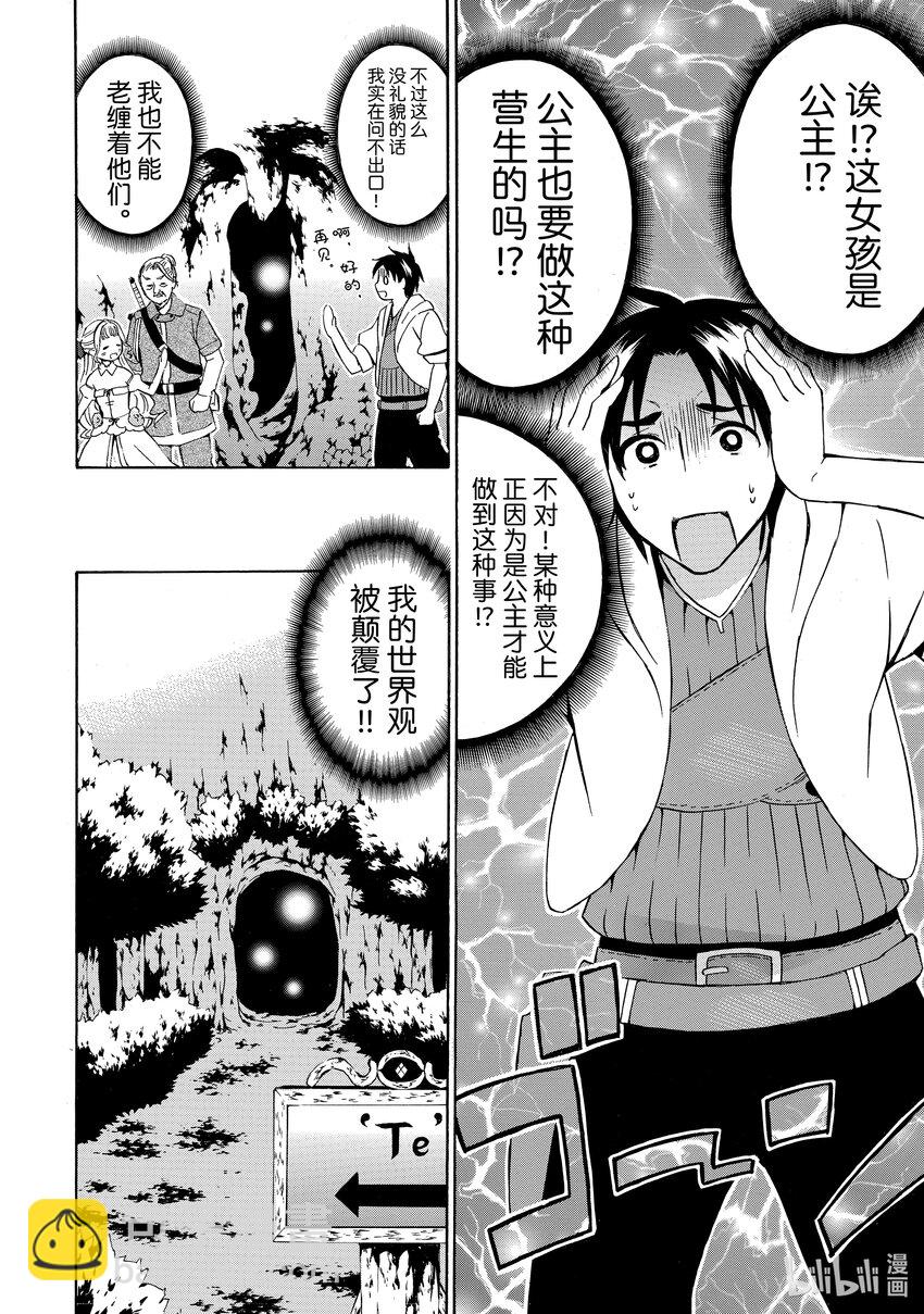 《虽然等级只有1级但是靠固有技能成为最强》15 所谓“掉落”或“不掉落”的玄学！？ 第22页