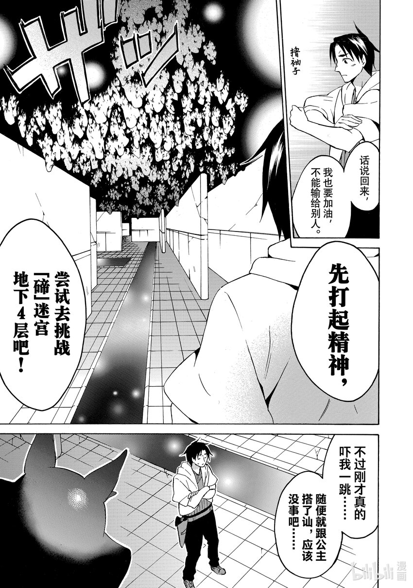 《虽然等级只有1级但是靠固有技能成为最强》15 所谓“掉落”或“不掉落”的玄学！？ 第23页