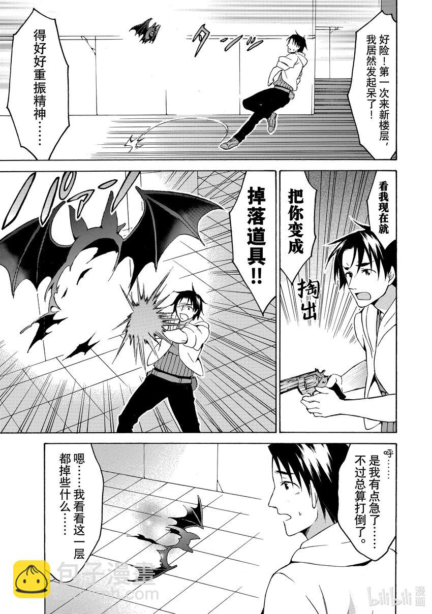 《虽然等级只有1级但是靠固有技能成为最强》15 所谓“掉落”或“不掉落”的玄学！？ 第25页