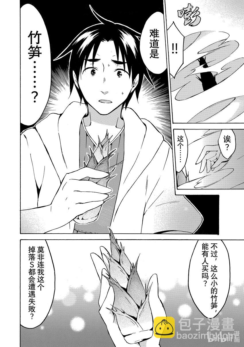 《虽然等级只有1级但是靠固有技能成为最强》15 所谓“掉落”或“不掉落”的玄学！？ 第26页