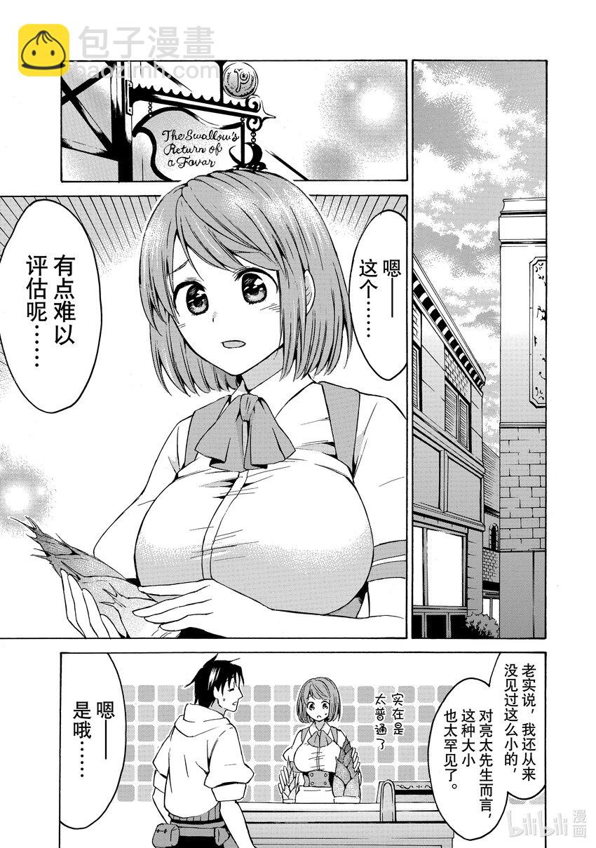 《虽然等级只有1级但是靠固有技能成为最强》15 所谓“掉落”或“不掉落”的玄学！？ 第27页