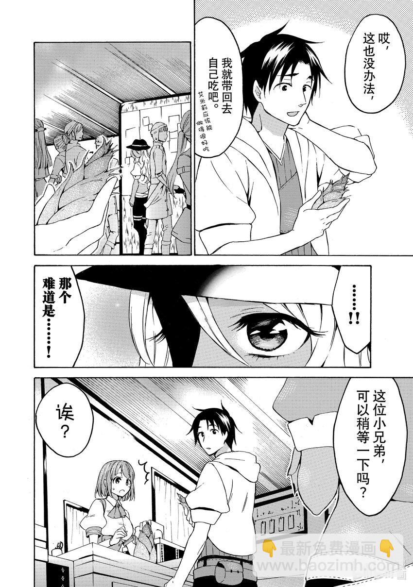 《虽然等级只有1级但是靠固有技能成为最强》15 所谓“掉落”或“不掉落”的玄学！？ 第28页
