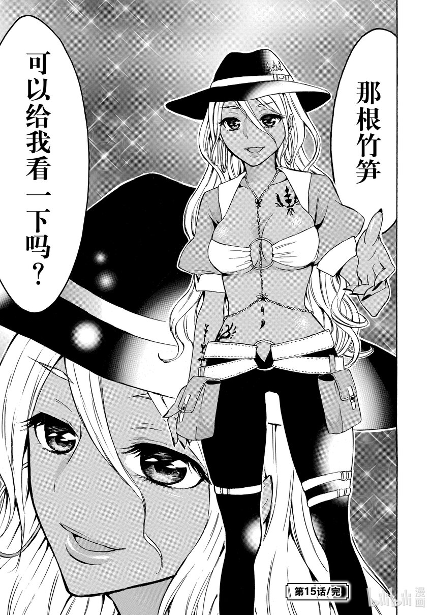 《虽然等级只有1级但是靠固有技能成为最强》15 所谓“掉落”或“不掉落”的玄学！？ 第29页