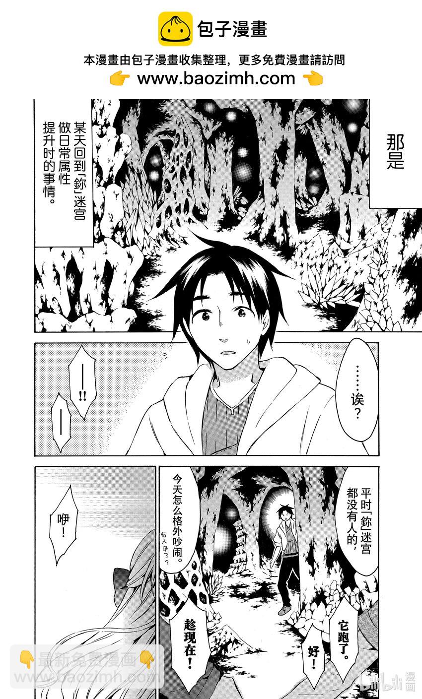 《虽然等级只有1级但是靠固有技能成为最强》15 所谓“掉落”或“不掉落”的玄学！？ 第2页