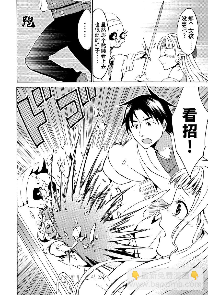 《虽然等级只有1级但是靠固有技能成为最强》15 所谓“掉落”或“不掉落”的玄学！？ 第4页