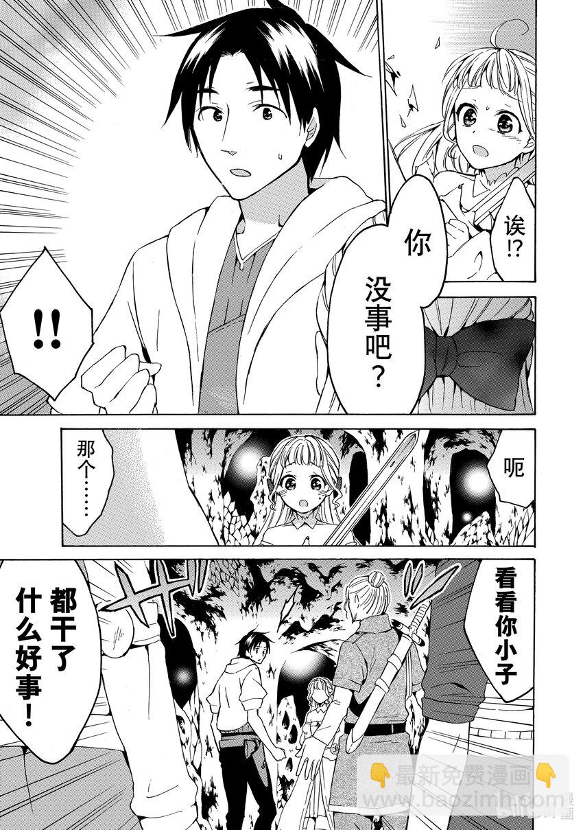 《虽然等级只有1级但是靠固有技能成为最强》15 所谓“掉落”或“不掉落”的玄学！？ 第5页