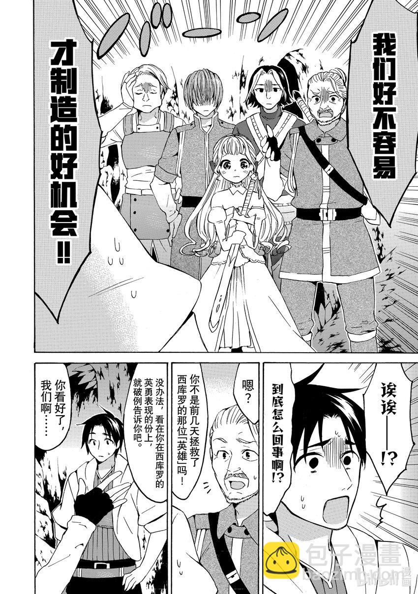 《虽然等级只有1级但是靠固有技能成为最强》15 所谓“掉落”或“不掉落”的玄学！？ 第6页