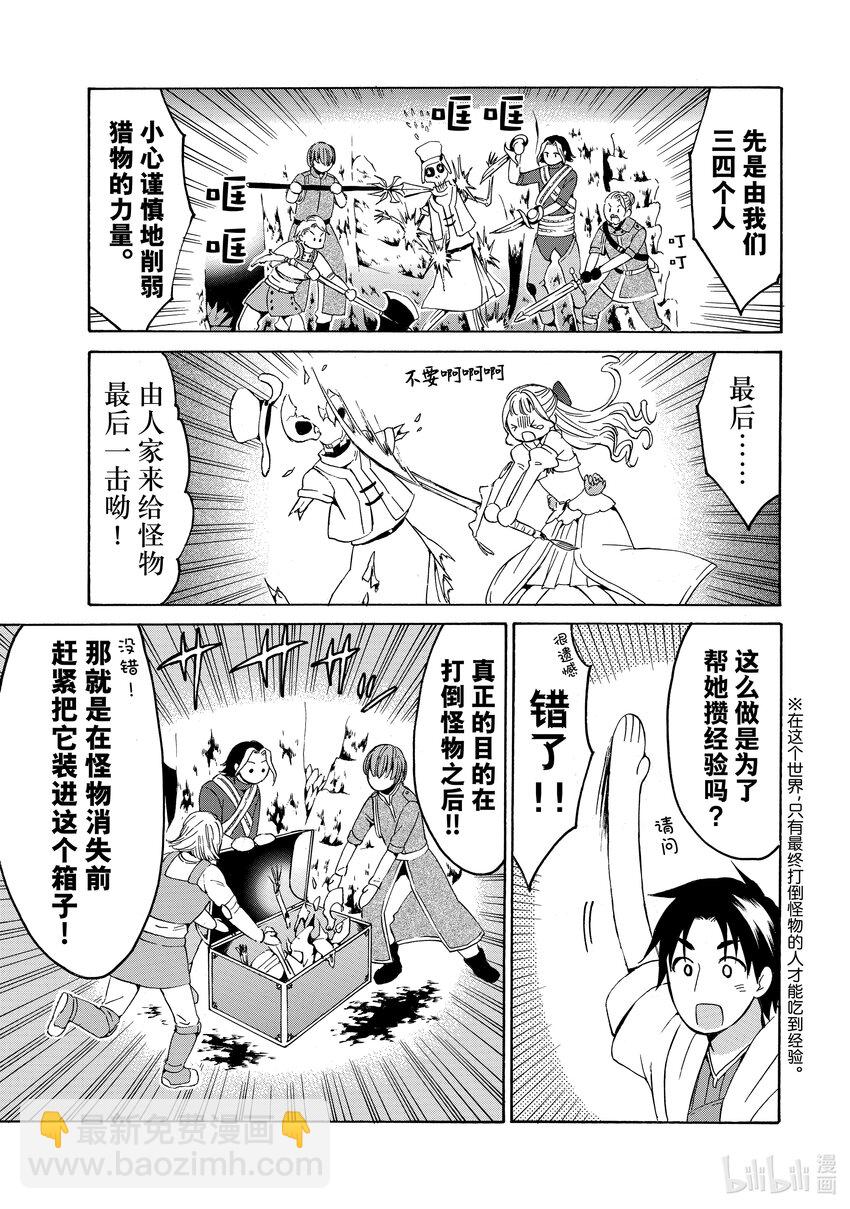 《虽然等级只有1级但是靠固有技能成为最强》15 所谓“掉落”或“不掉落”的玄学！？ 第7页