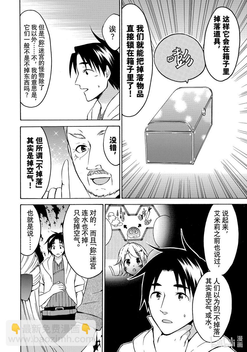 《虽然等级只有1级但是靠固有技能成为最强》15 所谓“掉落”或“不掉落”的玄学！？ 第8页