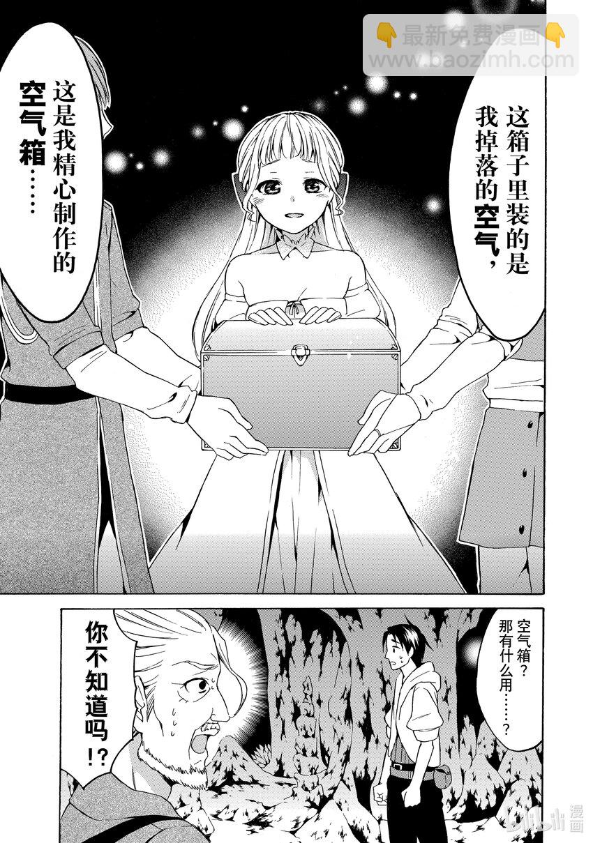 《虽然等级只有1级但是靠固有技能成为最强》15 所谓“掉落”或“不掉落”的玄学！？ 第9页