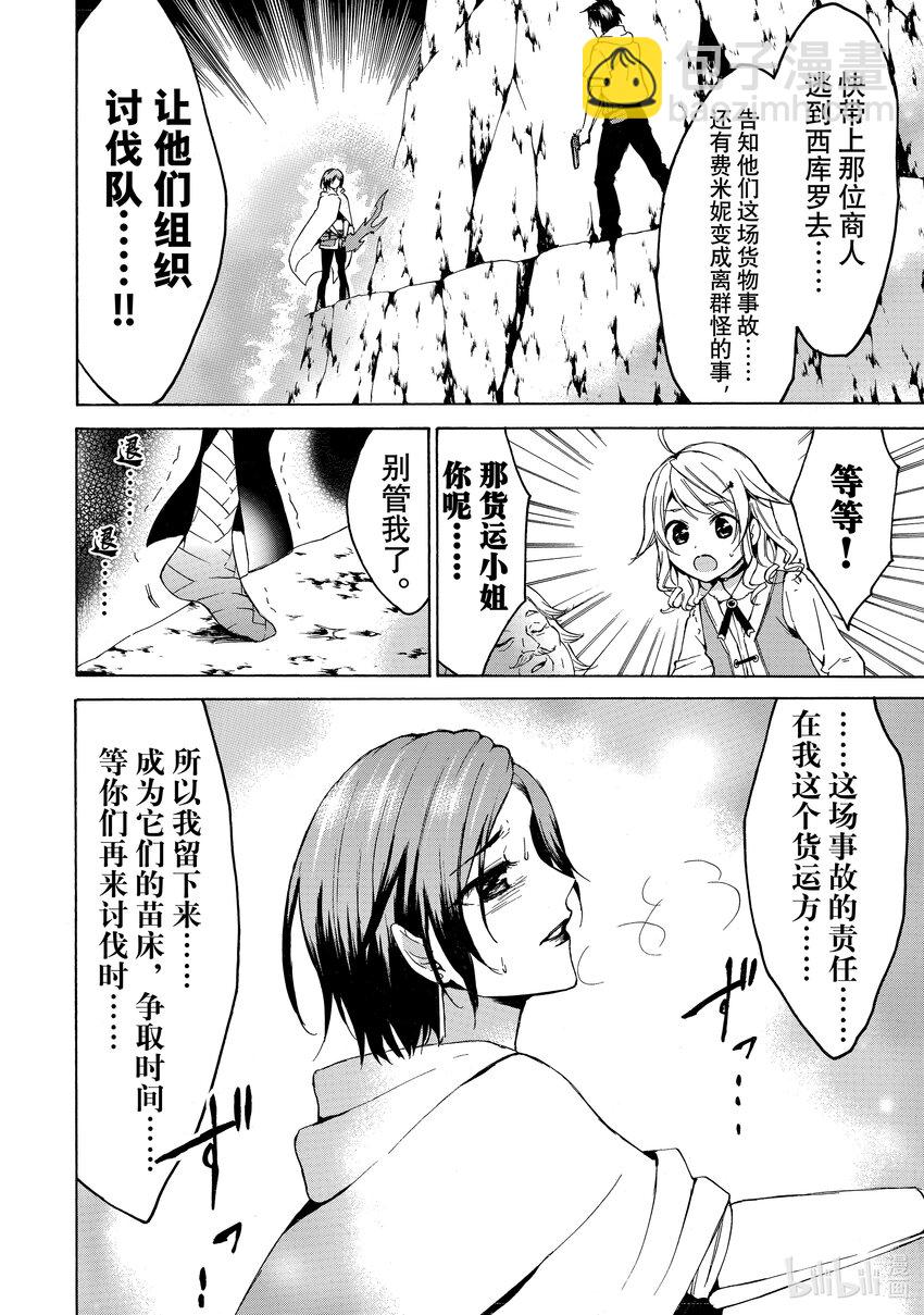 《虽然等级只有1级但是靠固有技能成为最强》13 可爱与大锤能击碎一切！ 第10页