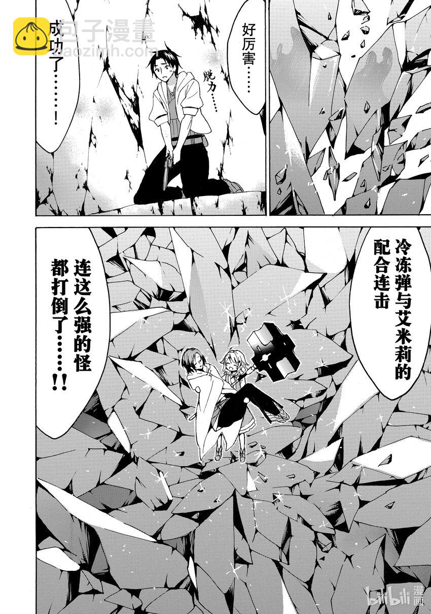 《虽然等级只有1级但是靠固有技能成为最强》13 可爱与大锤能击碎一切！ 第16页