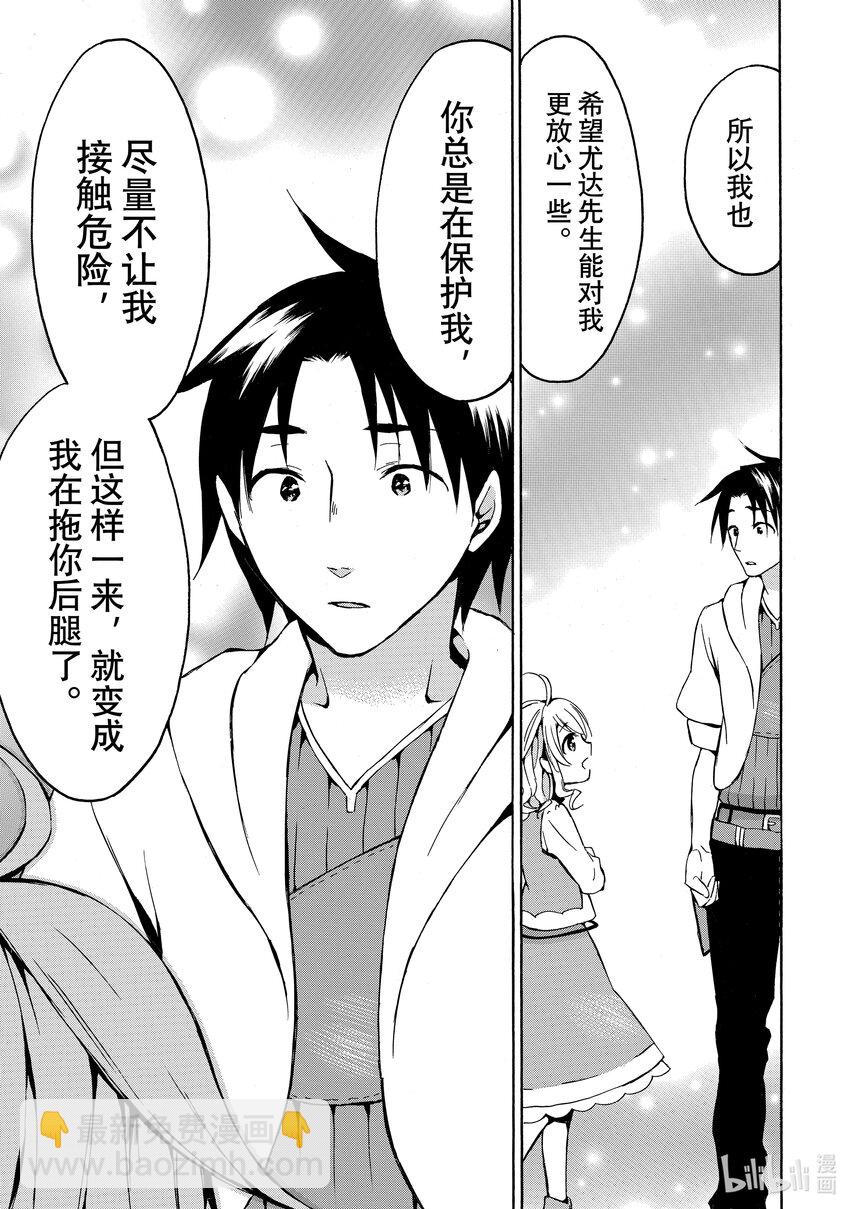 《虽然等级只有1级但是靠固有技能成为最强》13 可爱与大锤能击碎一切！ 第23页