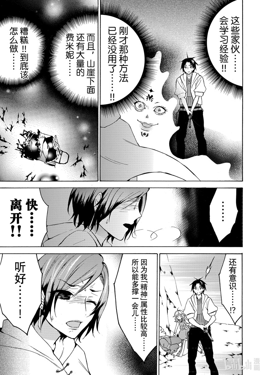 《虽然等级只有1级但是靠固有技能成为最强》13 可爱与大锤能击碎一切！ 第9页