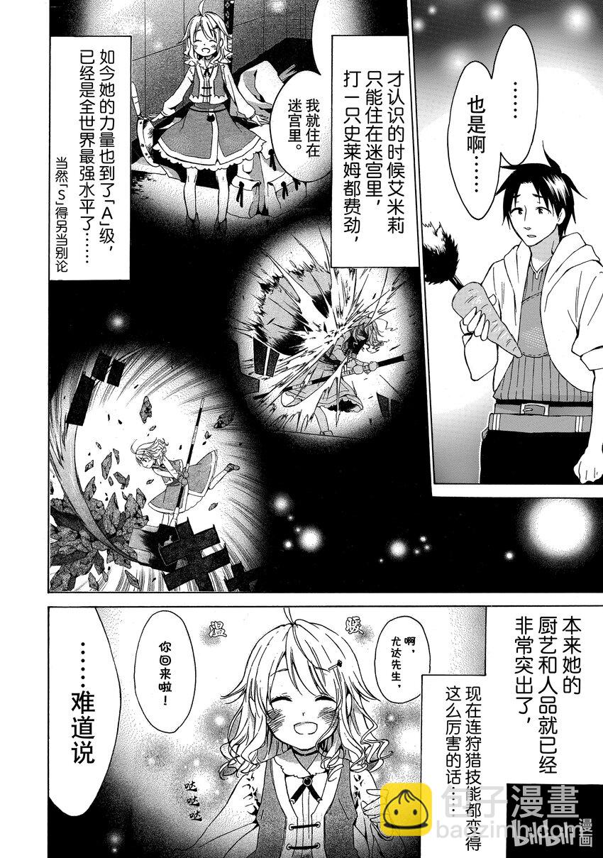 《虽然等级只有1级但是靠固有技能成为最强》14 畅所欲言随心所欲想给就给 第14页