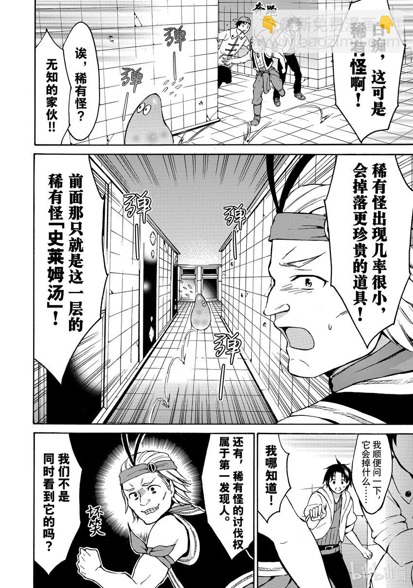 《虽然等级只有1级但是靠固有技能成为最强》14 畅所欲言随心所欲想给就给 第20页
