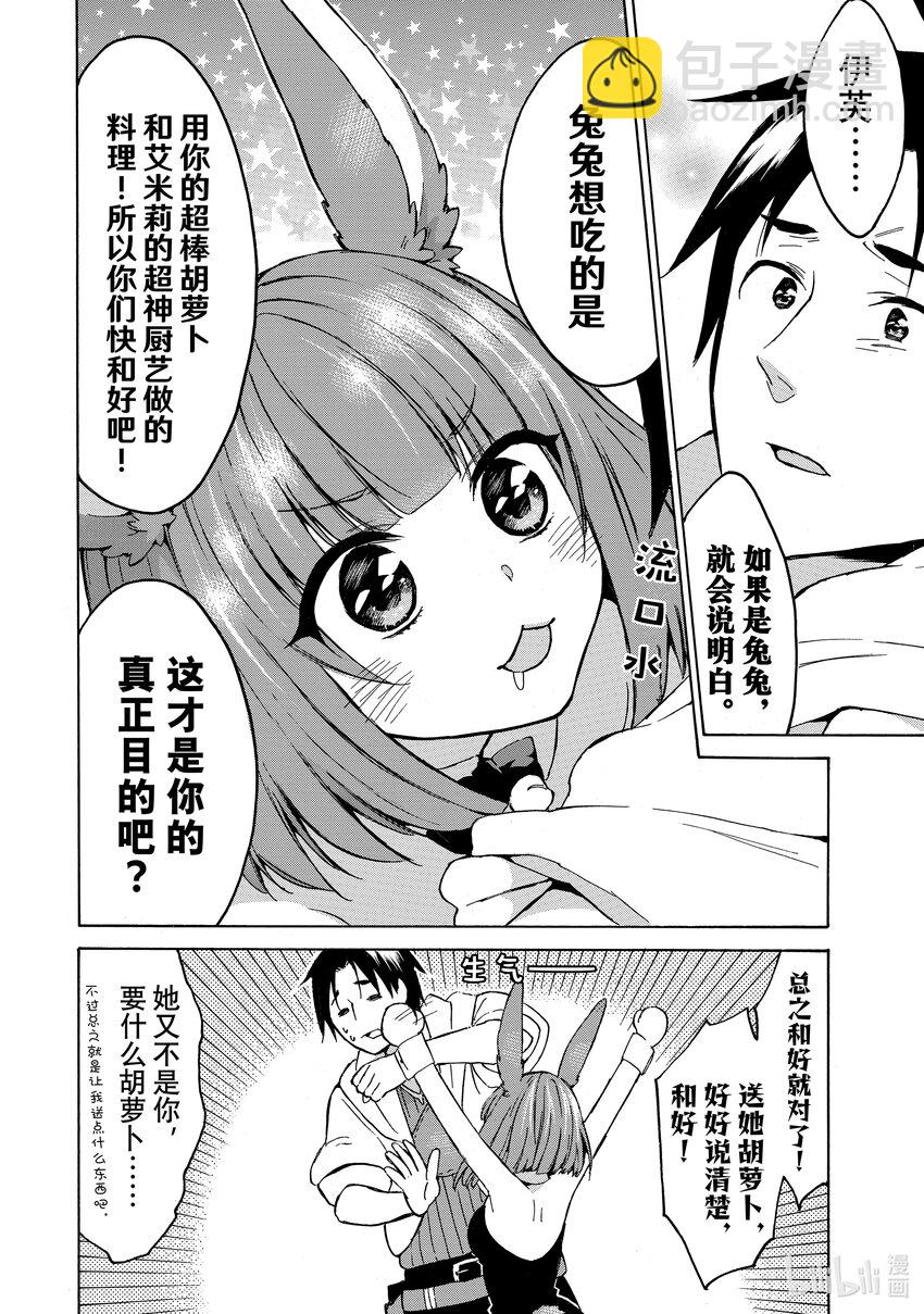 《虽然等级只有1级但是靠固有技能成为最强》14 畅所欲言随心所欲想给就给 第24页