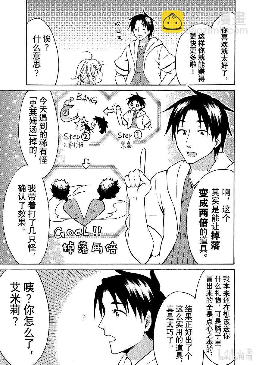 《虽然等级只有1级但是靠固有技能成为最强》14 畅所欲言随心所欲想给就给 第33页