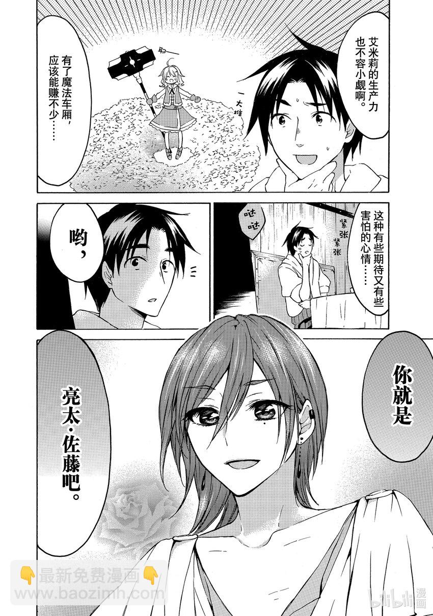 《虽然等级只有1级但是靠固有技能成为最强》19 来自人生赢家圈子的邀请！？ 第10页