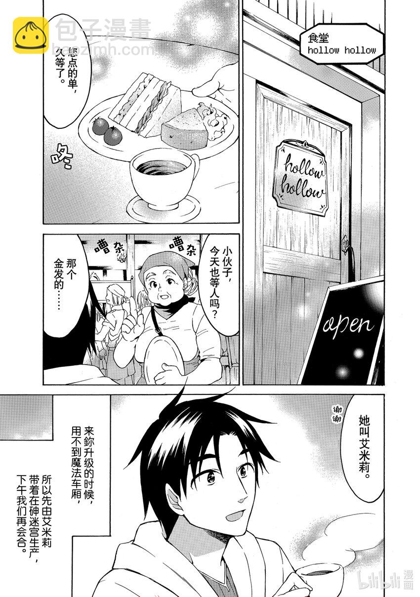 《虽然等级只有1级但是靠固有技能成为最强》19 来自人生赢家圈子的邀请！？ 第9页