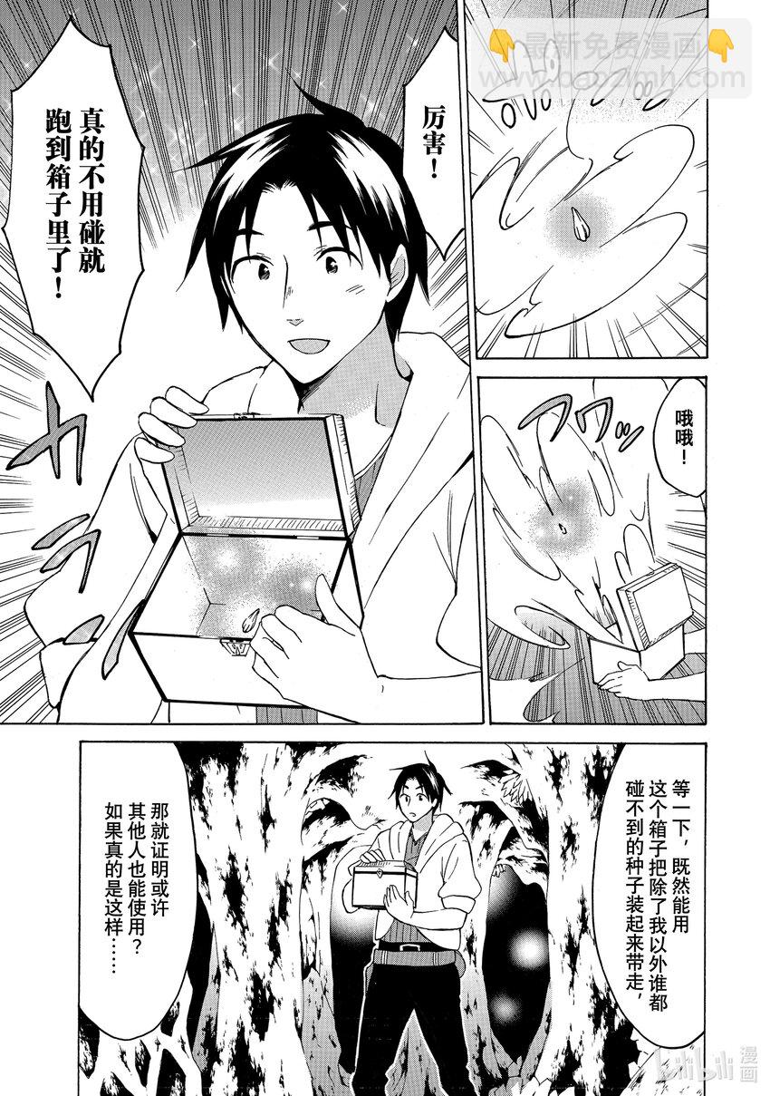 《虽然等级只有1级但是靠固有技能成为最强》20 无论在哪里都能靠离群怪让子弹无限增殖！？ 第13页