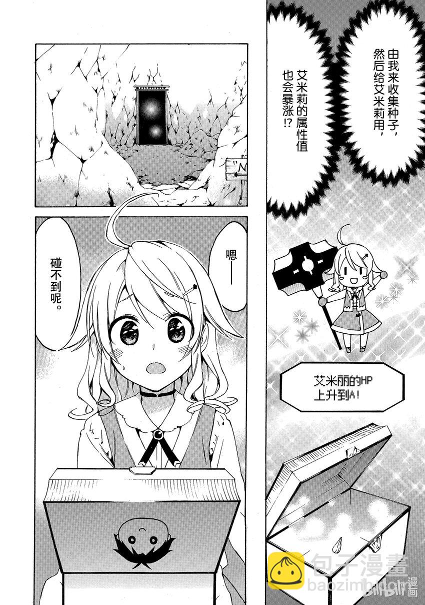 《虽然等级只有1级但是靠固有技能成为最强》20 无论在哪里都能靠离群怪让子弹无限增殖！？ 第14页