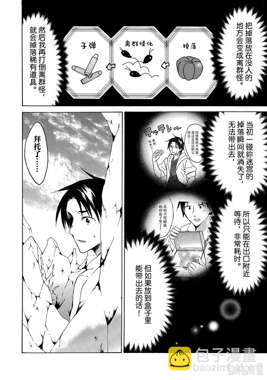 《虽然等级只有1级但是靠固有技能成为最强》20 无论在哪里都能靠离群怪让子弹无限增殖！？ 第16页