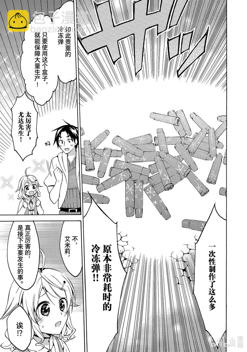 《虽然等级只有1级但是靠固有技能成为最强》20 无论在哪里都能靠离群怪让子弹无限增殖！？ 第19页