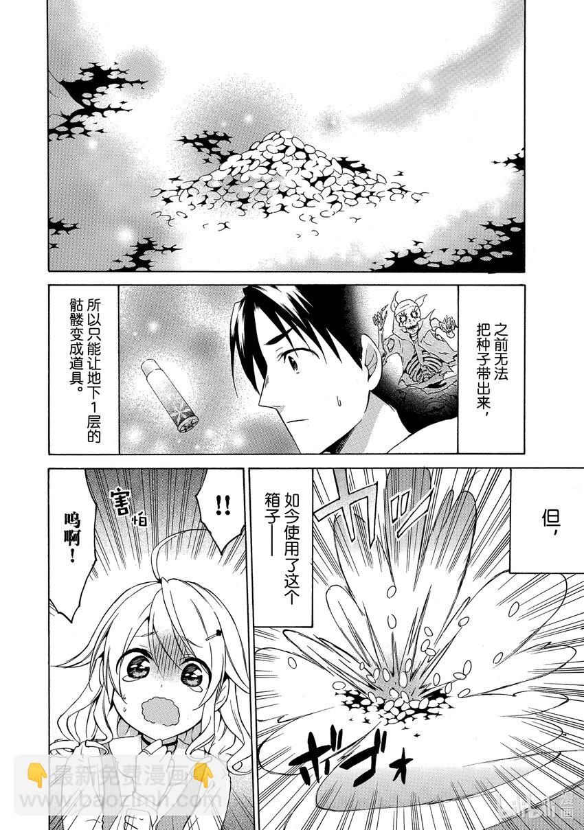 《虽然等级只有1级但是靠固有技能成为最强》20 无论在哪里都能靠离群怪让子弹无限增殖！？ 第20页
