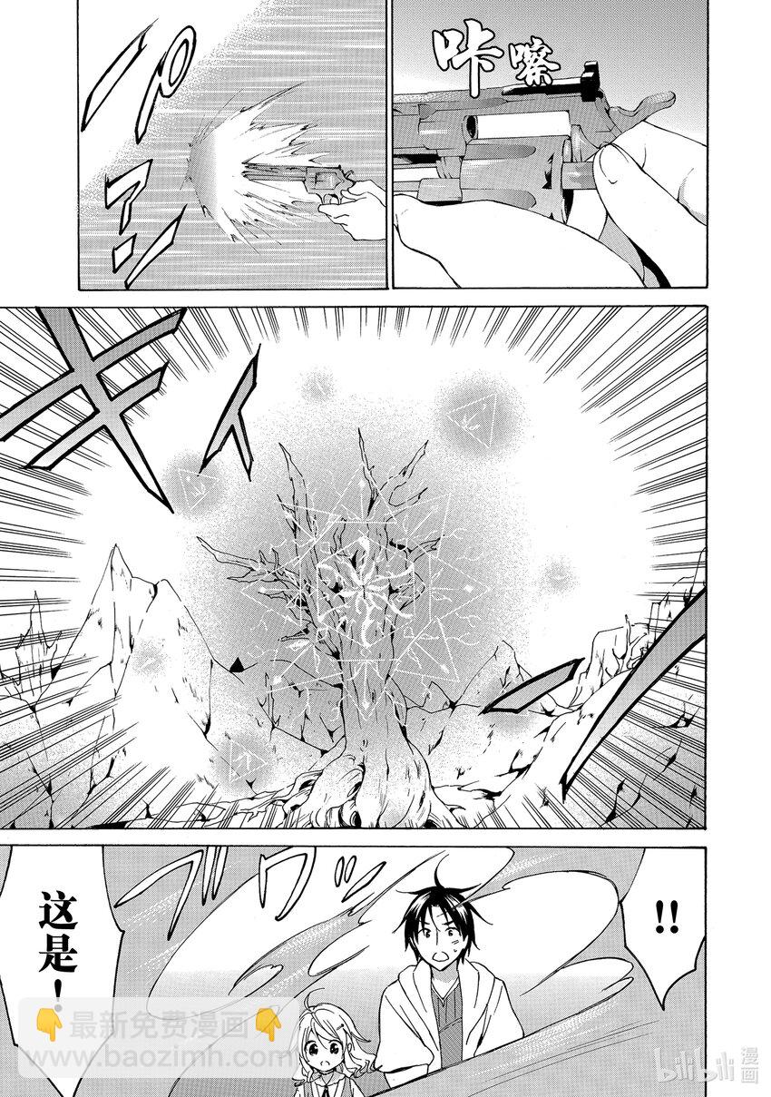 《虽然等级只有1级但是靠固有技能成为最强》20 无论在哪里都能靠离群怪让子弹无限增殖！？ 第25页