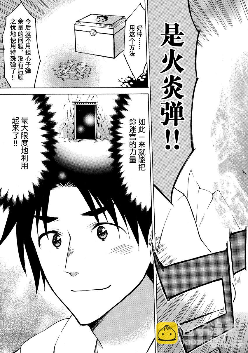 《虽然等级只有1级但是靠固有技能成为最强》20 无论在哪里都能靠离群怪让子弹无限增殖！？ 第27页